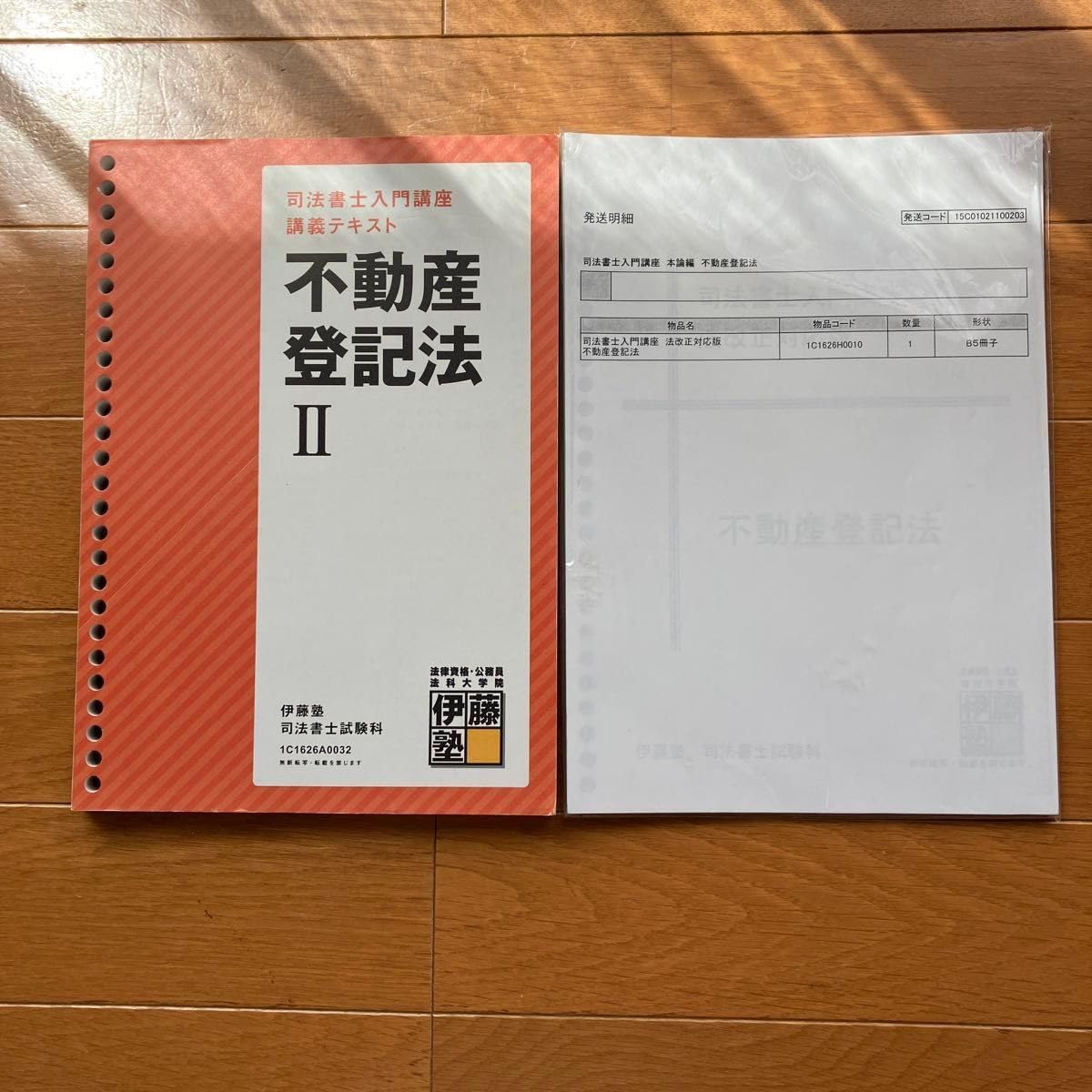 伊藤塾 司法書士入門講座 不動産登記法Ⅰ 講義テキスト 司法書士試験科 :